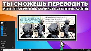 Самый крутой бесплатный переводчик для Windows [upl. by Larisa]