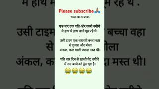 funny 🤣🤣🤣 jocks comedy 🤣😂🤣 short viral 😝🤪🤪 video jocks 🤣🤣🤣🤣🤣 [upl. by Ainafetse]