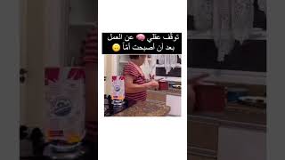 😂😂 طفلي اطفال اطفالالعرب طفولة أمومة الام امي ام امهات تربية مضحك ضحك اولاد دبي [upl. by Hollenbeck816]