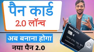 PAN 20 क्या हैं  pan 20 details  pan 20 kya hai  pan 20 features  pan 20 benefits [upl. by Sy]