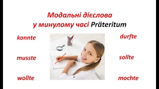 Урок 46 Модальні дієслова у минулому часі Präteritum Німецька мова  Modalverben Präteritum [upl. by Yesor]