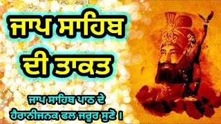 Jaap Sahib da full path  ਜਾਪ ਸਾਹਿਬ ਦਾ ਪਾਠ  Nitname [upl. by Salohcin]