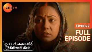 Thakur ने उठाया Nanku की मजबूरी का फायदा  Agle Janam Mohe Bitiya Hi Kijo  Full Ep 22  ZEE TV [upl. by Pish413]