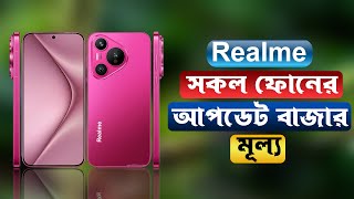 Realme All Phone Latest Price In Bangladesh 2024 [upl. by Burty]