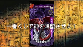 遊戯王一番くじVol3 一番くじで神を降臨させよ！オシリスが欲しい〜✨ [upl. by Gottwald]