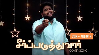 Seerpaduthuvar  Tamil Christian Song 2022  Promise Word Song  PrJohnJebaraj  JenovaStanley [upl. by Aneliram947]