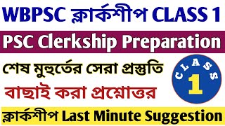 PSC Clerkship Preparation 2024 । psc clerkship last minute suggestion । psc clerkship 2024 class 1 । [upl. by Pinckney]