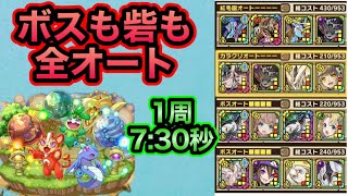 【総力戦全オート周回】1周730秒 砦2個 サモンズボード 召喚圖板 [upl. by Saber]