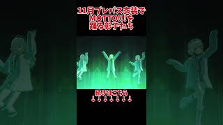 11月のプレパス衣装でMOTTOを踊る彰子たち【プロセカ】 [upl. by Woodson]