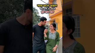 একে অপরকে ছেড়ে কোথাও যাবো না dailyvloggerminivlogaparajitasansarvlogsbristymondalamadersongsar [upl. by Vidovic]