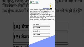 EPFO MCQ PRACTICE mcq epfo apfc apfcnotification upsc AOEOEPFO epfoeo POLITY HINDI 13 [upl. by Ahsieni]