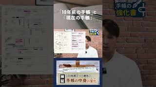 「10年前の手帳」と「現在の手帳」 手帳術 手帳会議 手帳のじかん [upl. by Hoffert364]