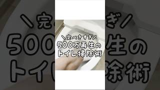 【500万再生された】キッチン泡ハイターでトイレ掃除をする方法が完璧すぎた！ [upl. by Stacee]