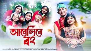 Abelir Rang  New Assamese Song  Prakash Saikia amp Mourusi Borah [upl. by Novled]