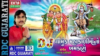 DJ Chamund Mahakali Maa No Khamkaro  Jignesh Kaviraj  DJ Non Stop  Gujarati DJ Mix Songs 2016 [upl. by Michal642]