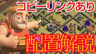 【クラクラTH9】配置コピーリンク有り タケユーブランド第二弾！配置の基礎解説【ゆっくり実況】 [upl. by Eelyam]