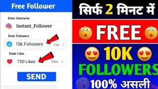 Free✅  Instagram Followers Kaise Badhaye 😍  Instagram Par Follower Kaise Badhaye  Free followers [upl. by Pihc498]