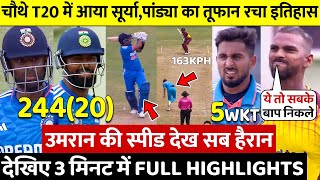 IND VS WI 4TH T20 HIGHLIGHTS देखिए Pandya Surya का आया तूफान ठोके 244 रन Umran ने ऐसा कर जीता दिल [upl. by Anaeed]