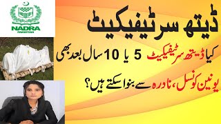 How to get late Death Certificate from Nadra  Union council  Late death Registration [upl. by Intosh149]