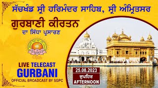 Official SGPC LIVE  Gurbani Kirtan  Sachkhand Sri Harmandir Sahib Sri Amritsar  25082023 [upl. by Wilhelmine735]