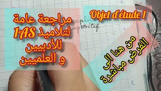 سنة أولى ثانوي جميع الشعبمراجعة عامة ومبسطة للفرض والإختبار الاول [upl. by Notrom]