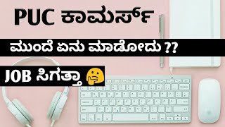 What to do after 2nd PUC Commerce  Career Option In Commerce  In Kannada  Yellapur [upl. by Greenstein38]