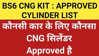 APPROVED CNG CYLINDER LIST II Car Model Wise II CNG cylinder company name II 2023 [upl. by Holtorf]