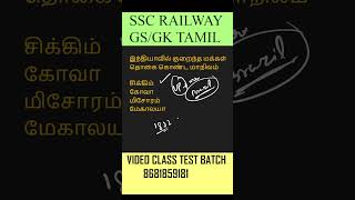 ரயில்வே தேர்வுக்கான பொது அறிவு வினாக்கள் RRB NTPC GK in Tamil Athiyaman SSC GD exam rrbtamil [upl. by Rochelle823]