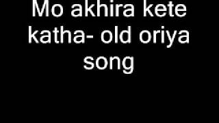 Mo akhira kete katha old oriya song [upl. by Kenlay]