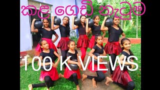 Maathra Dancing Academy කළ ගෙඩි නැටුමKalagedi natuma [upl. by Rand]