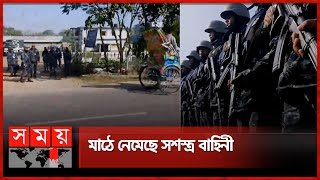 মাঠে নেমেছে সশস্ত্র বাহিনী  Armed Forces in Barguna  Election 2024  Somoy TV [upl. by Nitsoj]