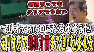 マリオオデッセイで沼りすぎてPTSDになるゆゆうた【鈴木ゆゆうたゆゆうたゆゆうた切り抜き切り抜き】 [upl. by Yrrat168]