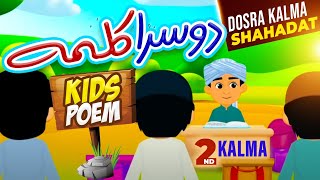 Dosra Kalma Shahadat  Dosra Kalma for Kids  2nd Second Kalma  Kalma Shahadat  Doosra Kalima Poem [upl. by Dorothea]