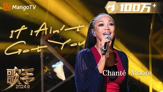 【歌手·单曲纯享】ChantéMoore《If I Aint Got You》仿佛嗓音含CD 欧美唱腔融合海豚音演绎RampB OneTake  Singer 2024 EP1  MangoTV [upl. by Maude880]