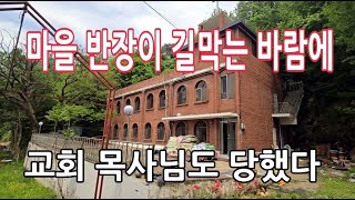 펜스치고 길 막는 바람에 아무것도 할수없는 목사님의 사연 [upl. by Cami528]