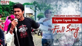 Lage Na Bhalo Je Tomay Chara  Bengali Full Song  Mon Amar Shudhu Tomar  Eskay Movies [upl. by Adnuahsar]