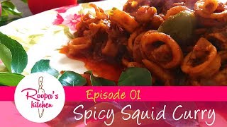 ആവിപറക്കുന്ന ചോറിനൊപ്പം നാടൻ കൂന്തൽ കറിയുംSpicy Squid CurryKanava Curry [upl. by Larrabee]