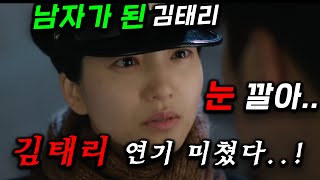 김태리 미남 연기 미쳤다 152 시청률 초대박 🔥 배우 김태리가 천재 소녀로 득도해버린 드라마 정년이 56화 갑질 방송국 대표를 개박살 내는 지금 가장 핫한 드라마1위 [upl. by Aihseya]