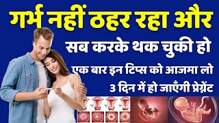 Pregnancy conceive karne ke Upay aur Tarika  Pregnancy Conceive Kaise Kare  karne ke liye kya khay [upl. by Ignace922]