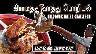 VILLAGE FULL DUCK FRY EATING CHALLENGE  MAMS MASALA  HEALTH BENIFTS [upl. by Enoryt705]