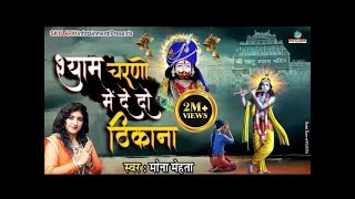 Shyam Charno Mein De Do Thikana  Popular Art Of Living Bhajan  Mona Mehta [upl. by Wixted]