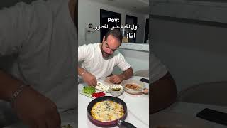 الرجل العربي باختصار  عندكن منو ؟😂 [upl. by Sinnard]