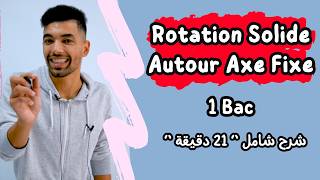 Rotation dun solide autour dun axe fixe 🔻 1 ère Bac Résumé complet 🔻 ملخص شامل  أولى باكالوريا [upl. by Norit]