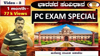 Police Constable Exam Special Classes  CAR DARAPCCPC Indian Constitution Analysis [upl. by Zavras438]