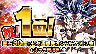 2024 TANABATA DOKKANFEST LR TEQ UI GOKU GETS TOP GROSSING FOR A 2ND TIME DBZ Dokkan Battle [upl. by Enajyram]