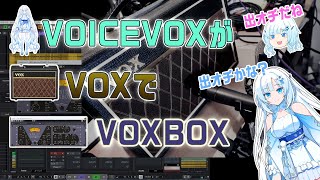 VOICEVOXがVOXでVOXBOX [upl. by Baelbeer883]