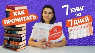 Как читать быстрее советы техники упражнения [upl. by Nelehyram]