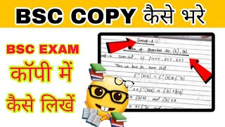 bsc exam की कॉपी कैसे लिखें  How to write BSc exam copy  manoj sir [upl. by Timothea]