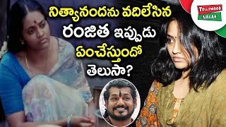 Actress Ranjitha Shocking Decision After Nithyananda Issue  Latest News On Actress Ranjitha [upl. by Nairde]