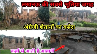 Lucknow Haunted House  लखनऊ का भूतिया घर  dilkusha kothi  lucknow haunted places in hindi [upl. by Safire]